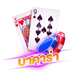 บาคาร่า