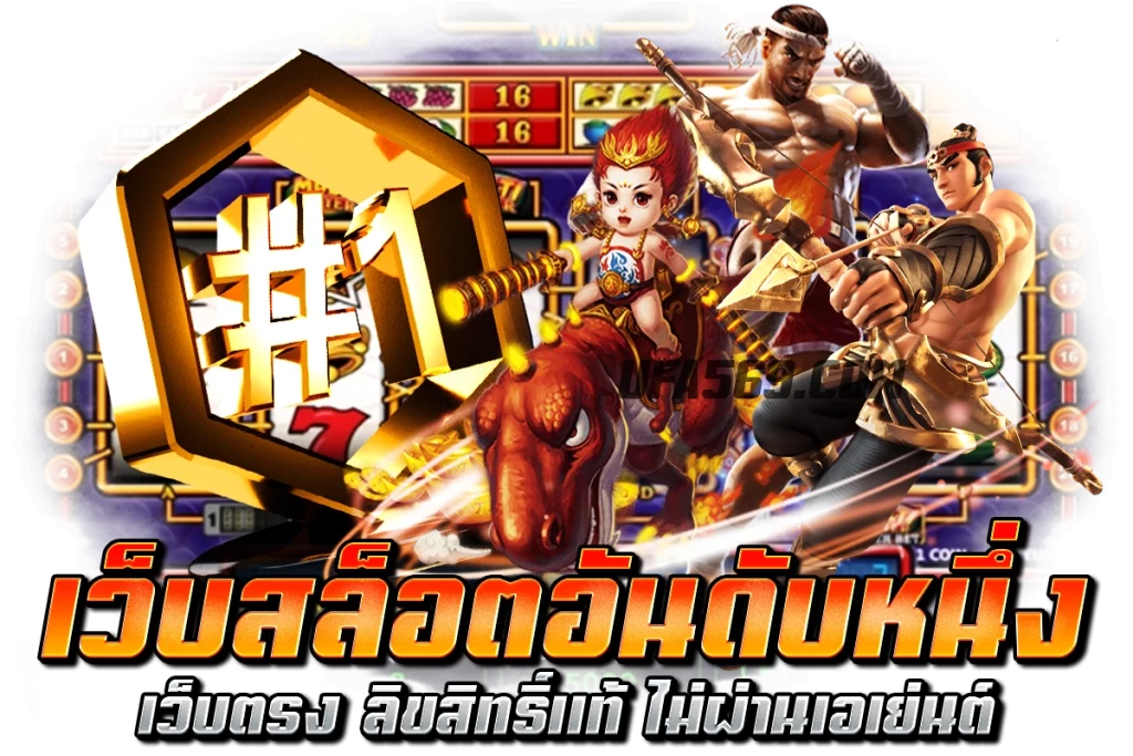 สล็อตเว็บตรง