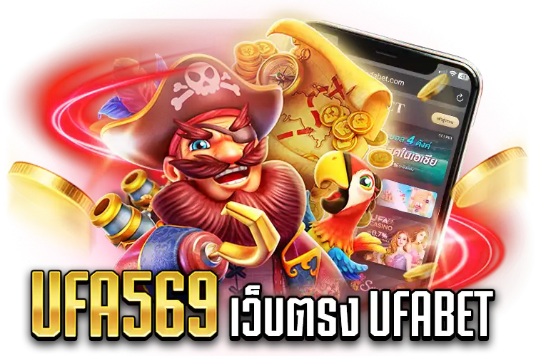 UFA569 เว็บตรง UFABET