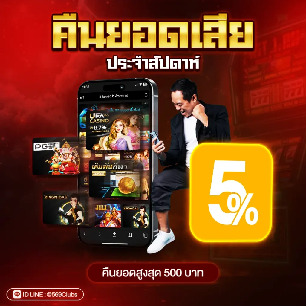 โปรโมชั่นคืนยอดเสีย