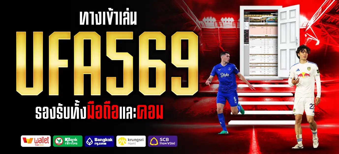ทางเข้า UFA569